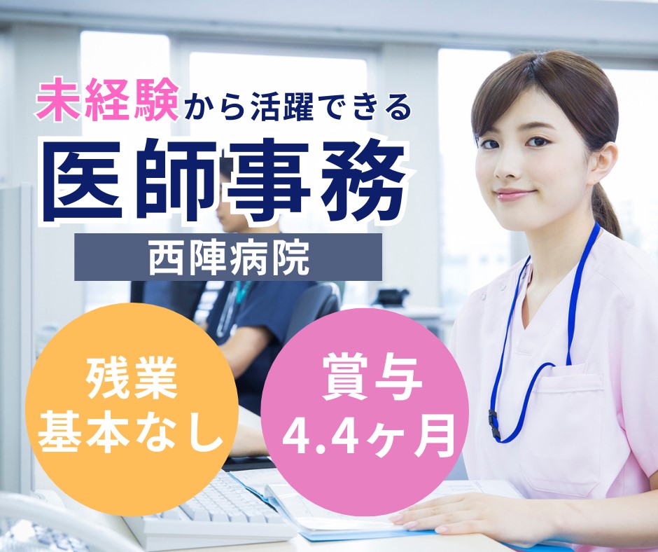病院での医療事務 病院での医療事務