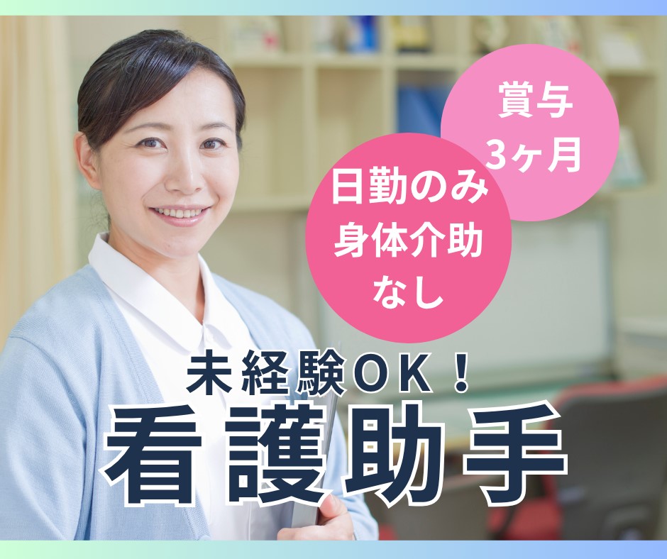 病院での看護助手 病院での看護助手