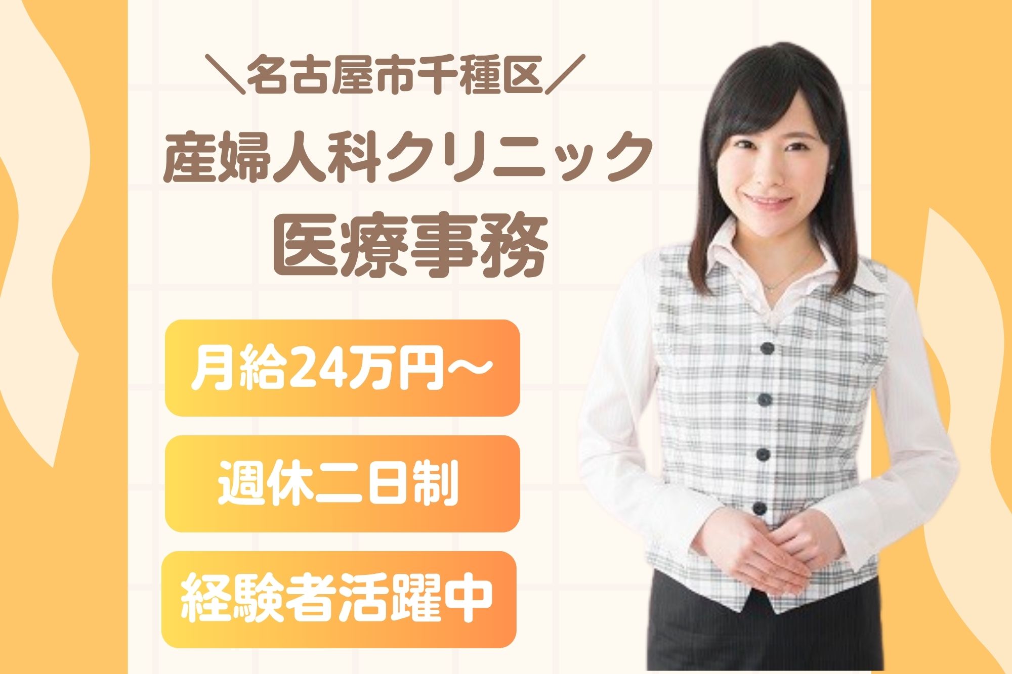 産婦人科クリニックでの医療事務 産婦人科クリニックでの医療事務