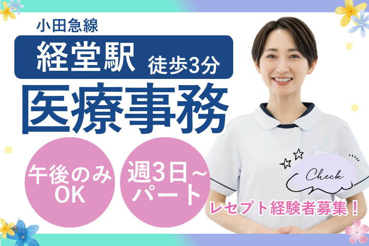 クリニックでの医療事務 クリニックでの医療事務