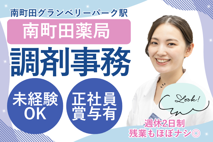 調剤薬局での調剤事務 調剤薬局での調剤事務