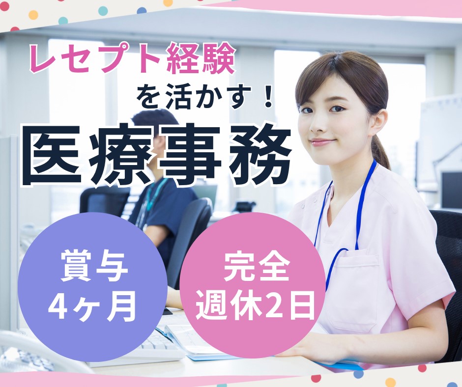病院での医療事務 病院での医療事務