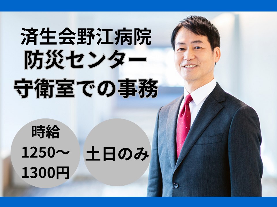 総合病院での守衛室での事務 総合病院での守衛室での事務