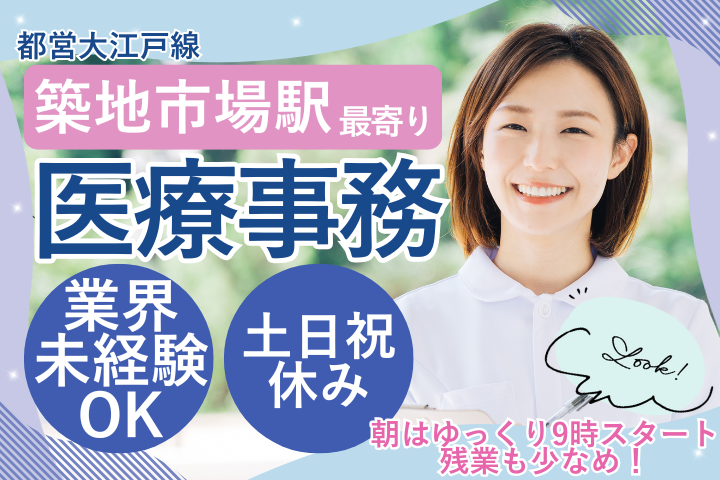クリニックでの医療事務 クリニックでの医療事務