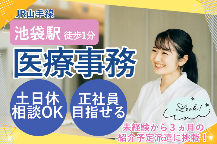 クリニックでの医療事務 クリニックでの医療事務