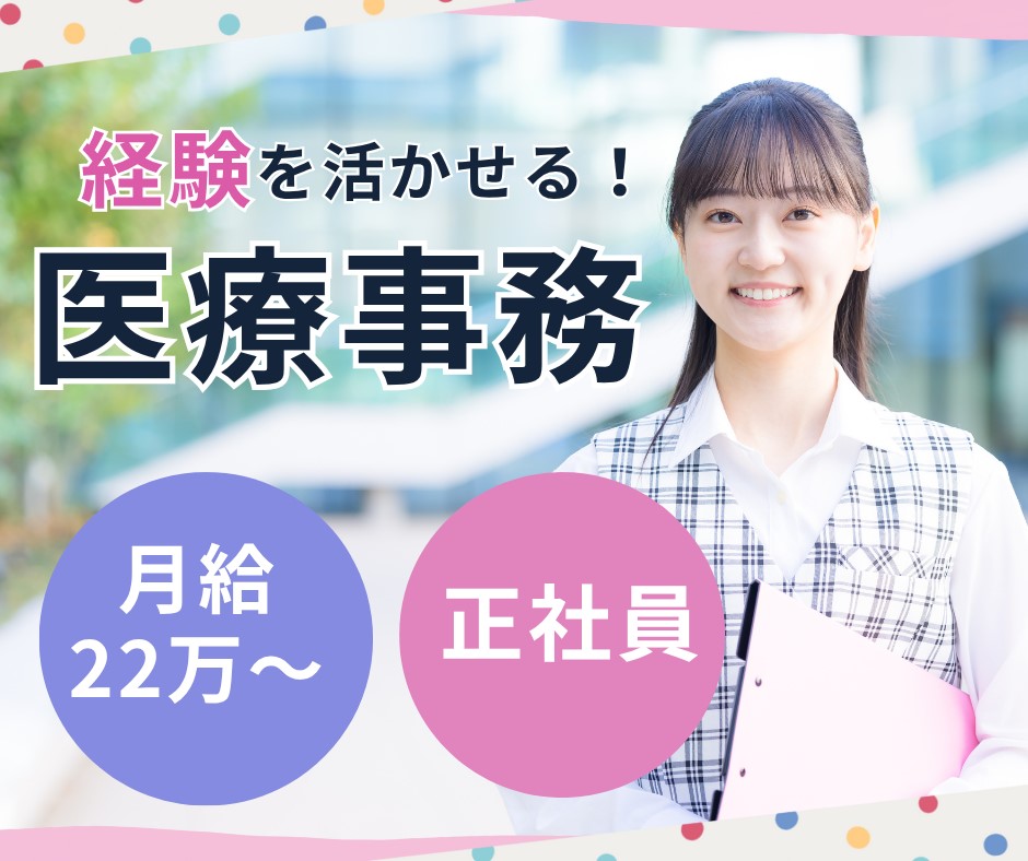 整形外科クリニックで医療事務 整形外科クリニックで医療事務
