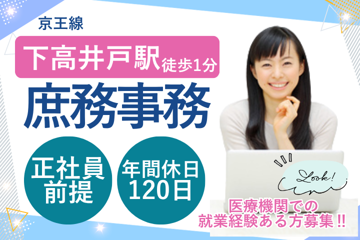 クリニックでの庶務事務 クリニックでの庶務事務
