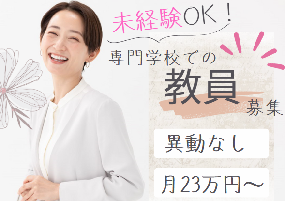 専門学校の事務 専門学校の事務