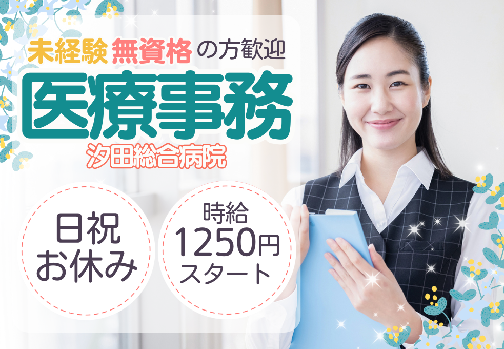 総合病院|総合受付スタッフ 総合病院|総合受付スタッフ