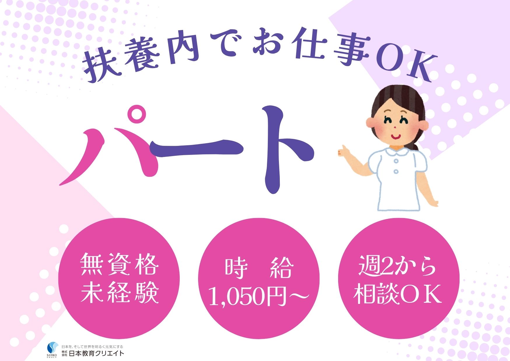 クリニックでの医療事務・扶養内パート クリニックでの医療事務・扶養内パート