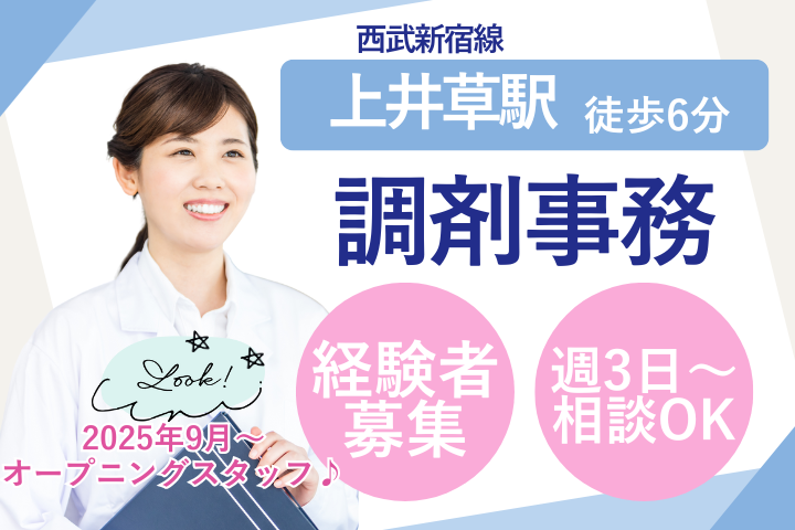 調剤薬局での調剤事務 調剤薬局での調剤事務