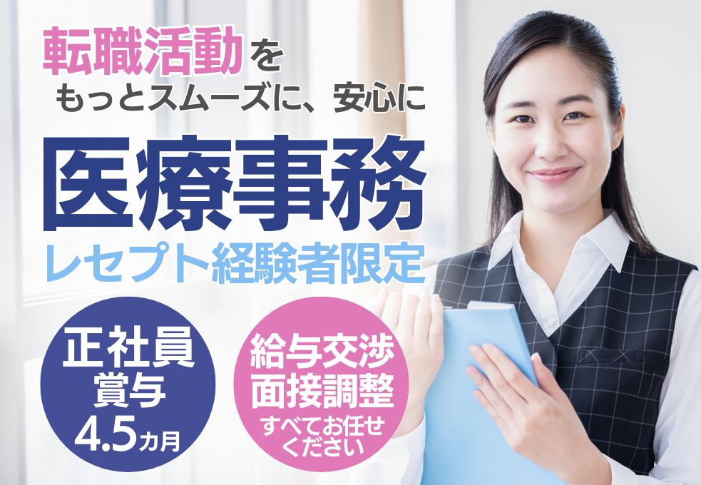 クリニックでの医療事務 クリニックでの医療事務