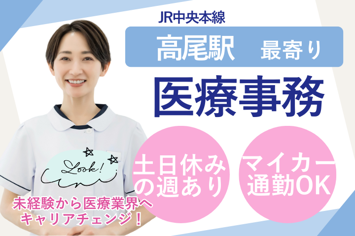 大学病院での受付事務 大学病院での受付事務
