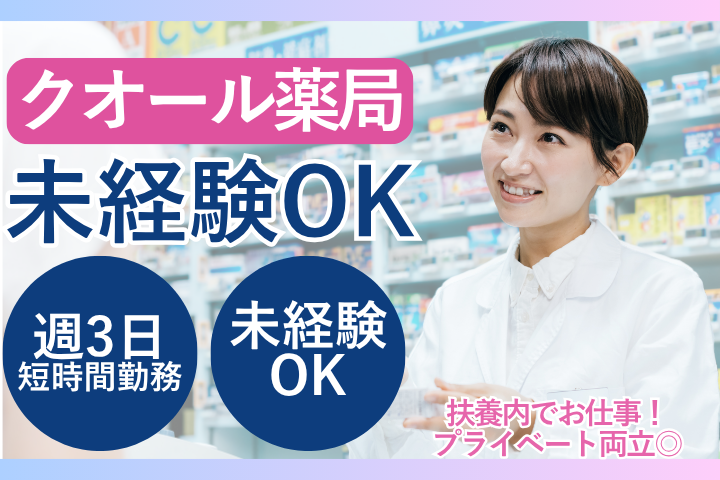 調剤薬局での調剤事務 調剤薬局での調剤事務