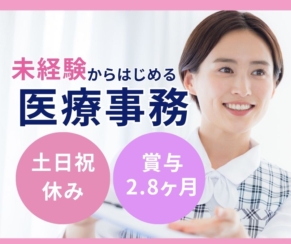 在宅クリニックでの医療事務 在宅クリニックでの医療事務