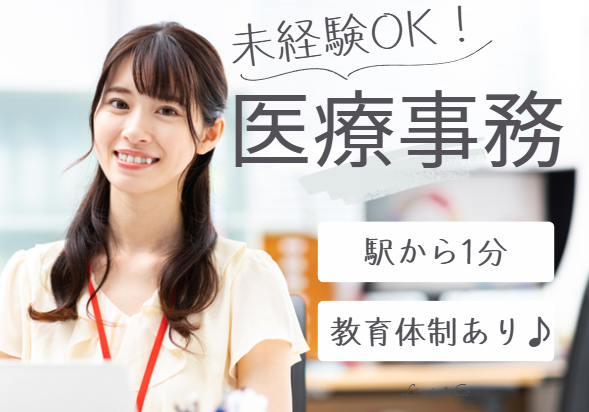 総合病院での医療事務 総合病院での医療事務
