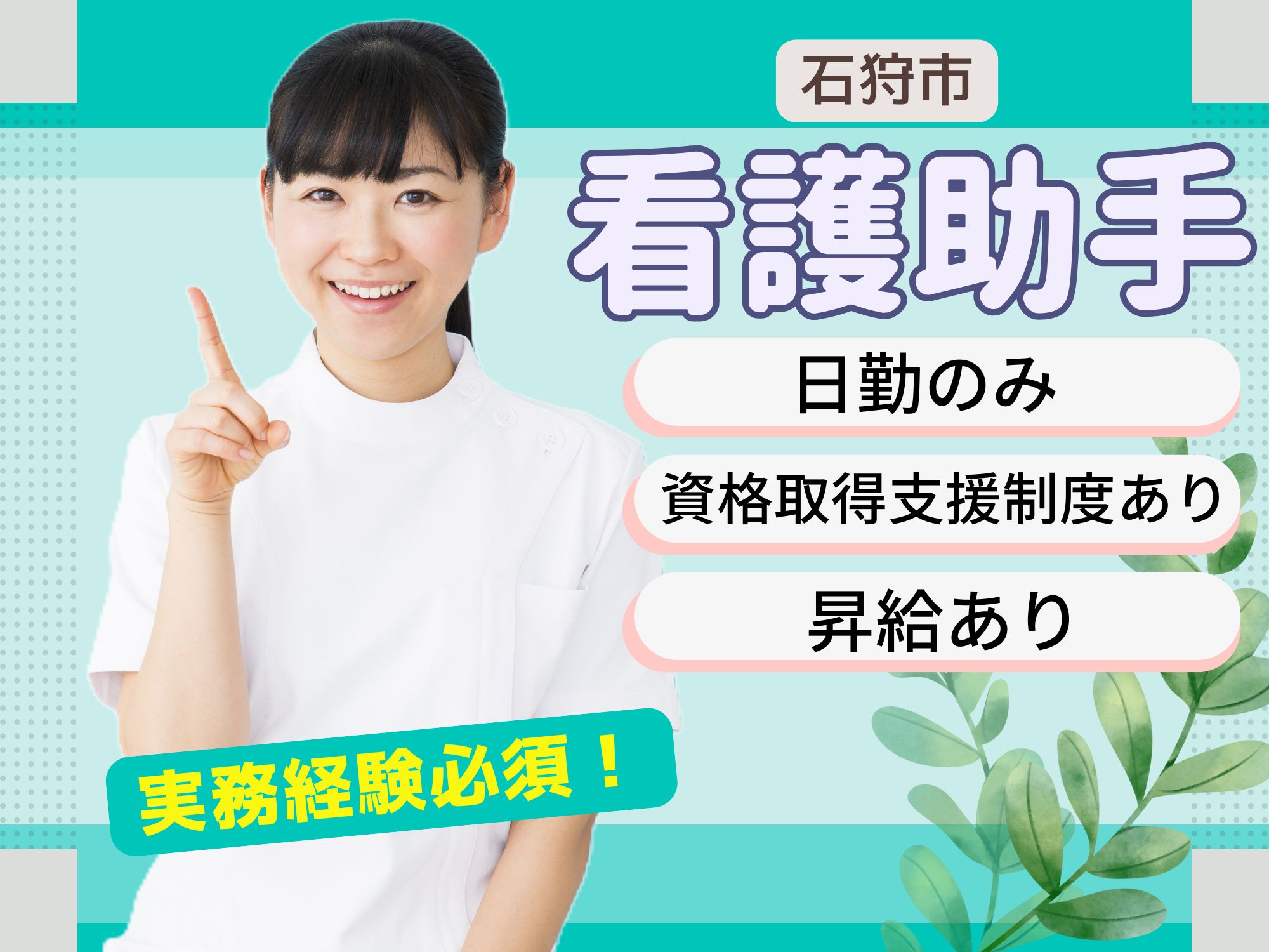 病院での看護助手 病院での看護助手