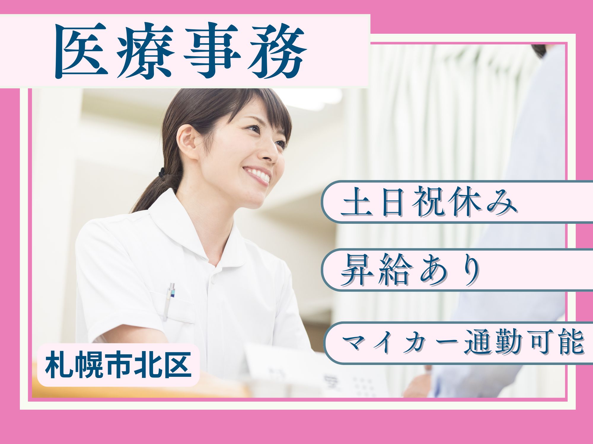 病院での医療事務 病院での医療事務