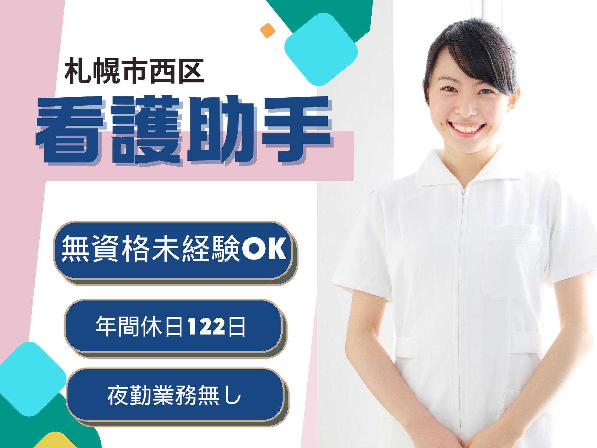 病院での看護助手 病院での看護助手