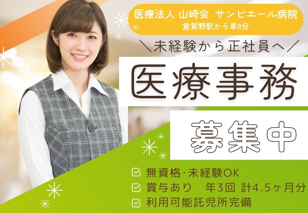 病院の医療事務 病院の医療事務