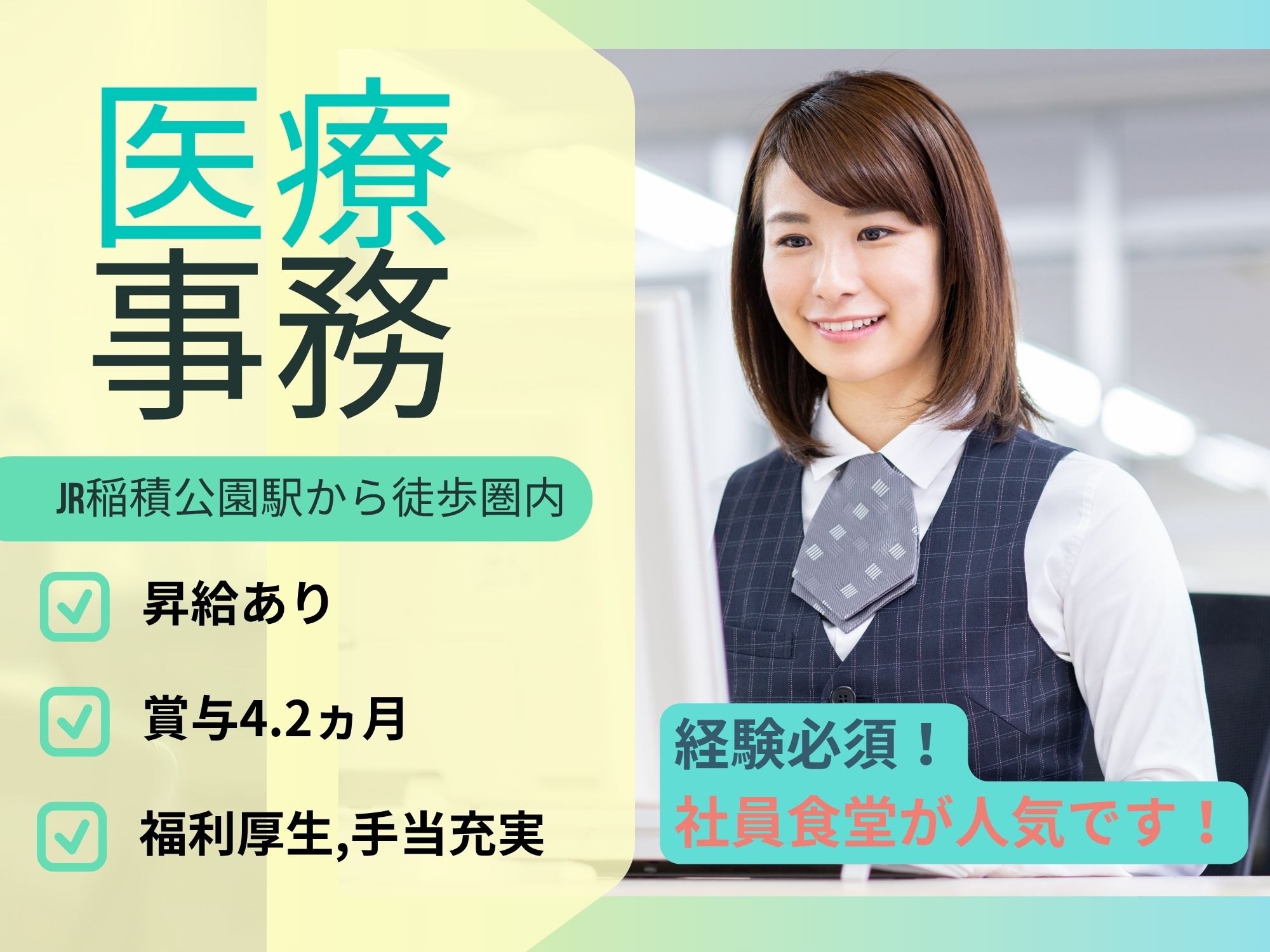 クリニックでの医療事務 クリニックでの医療事務