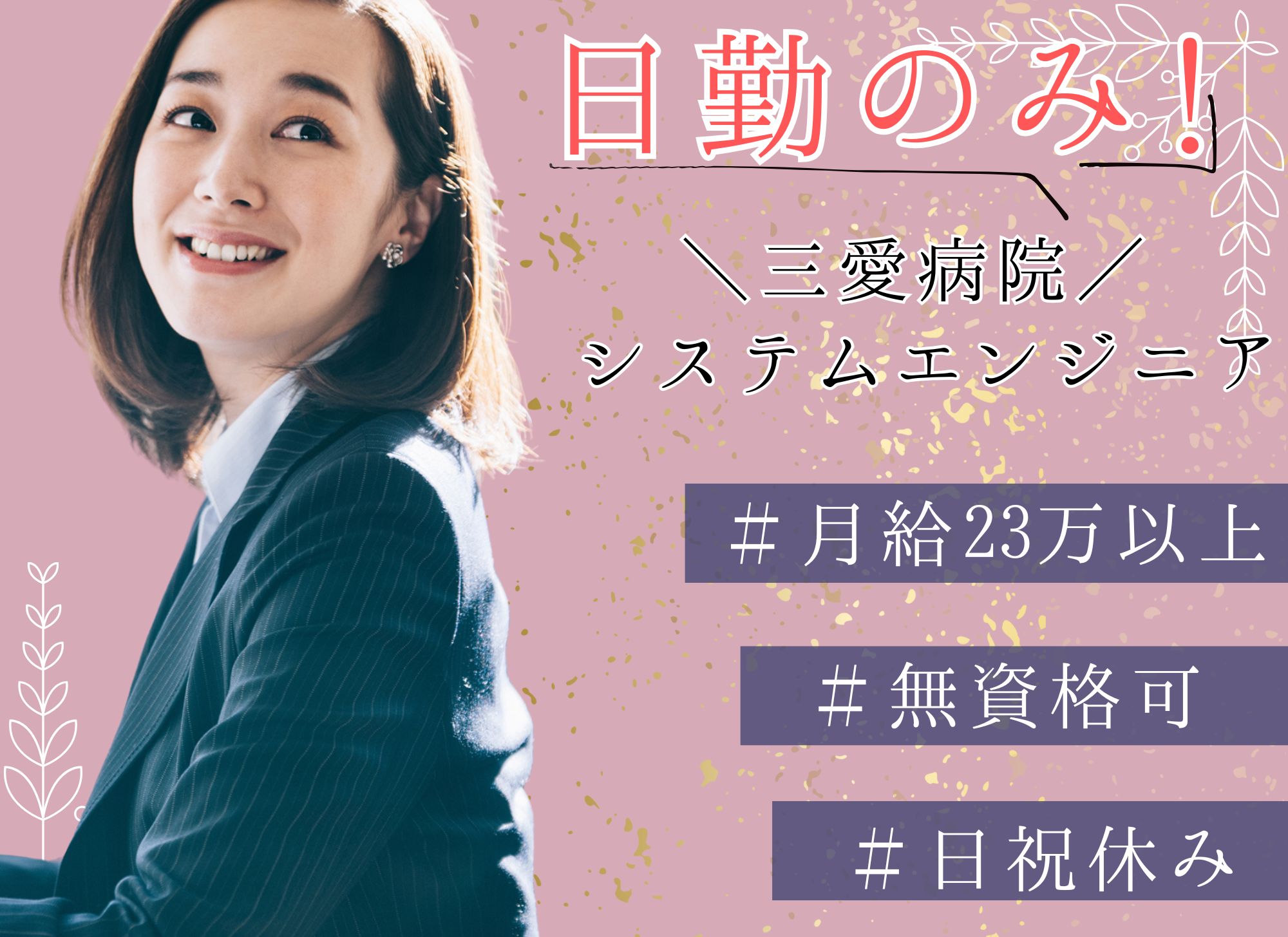 病院でのシステムエンジニア 病院でのシステムエンジニア