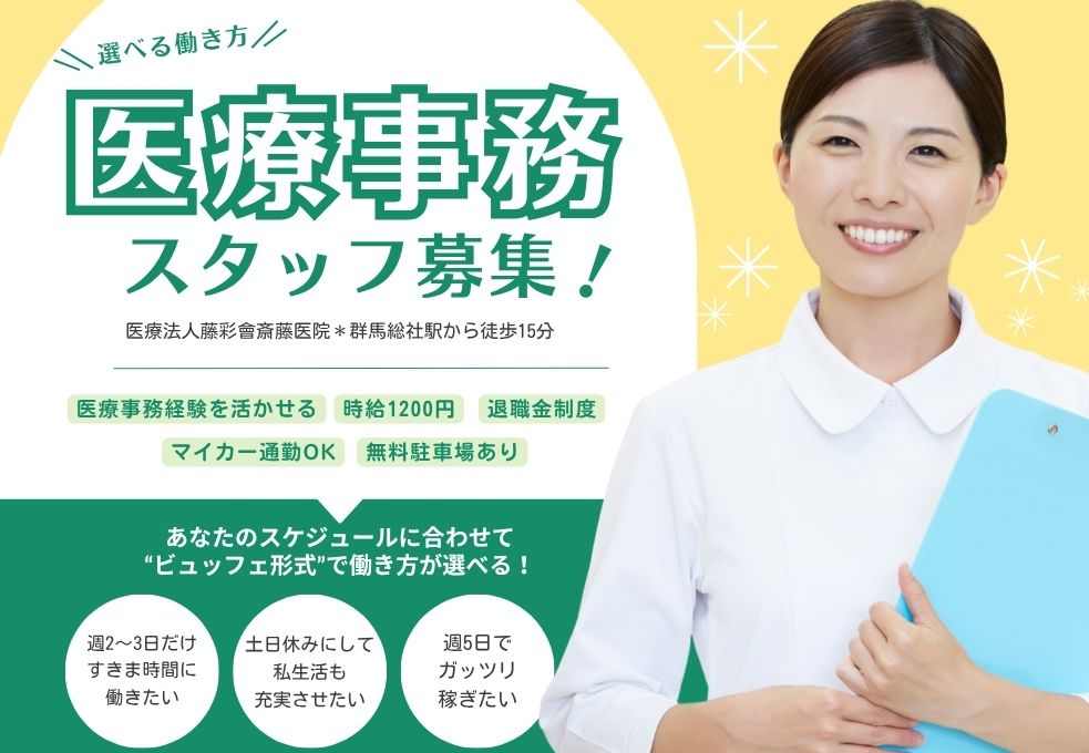 受付・医療事務 受付・医療事務