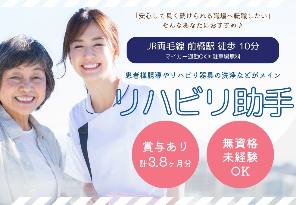 整形外科クリニックでのリハビリ助手 整形外科クリニックでのリハビリ助手