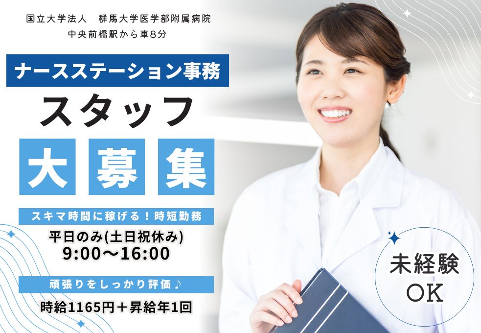 病棟でのナースステーション事務 病棟でのナースステーション事務