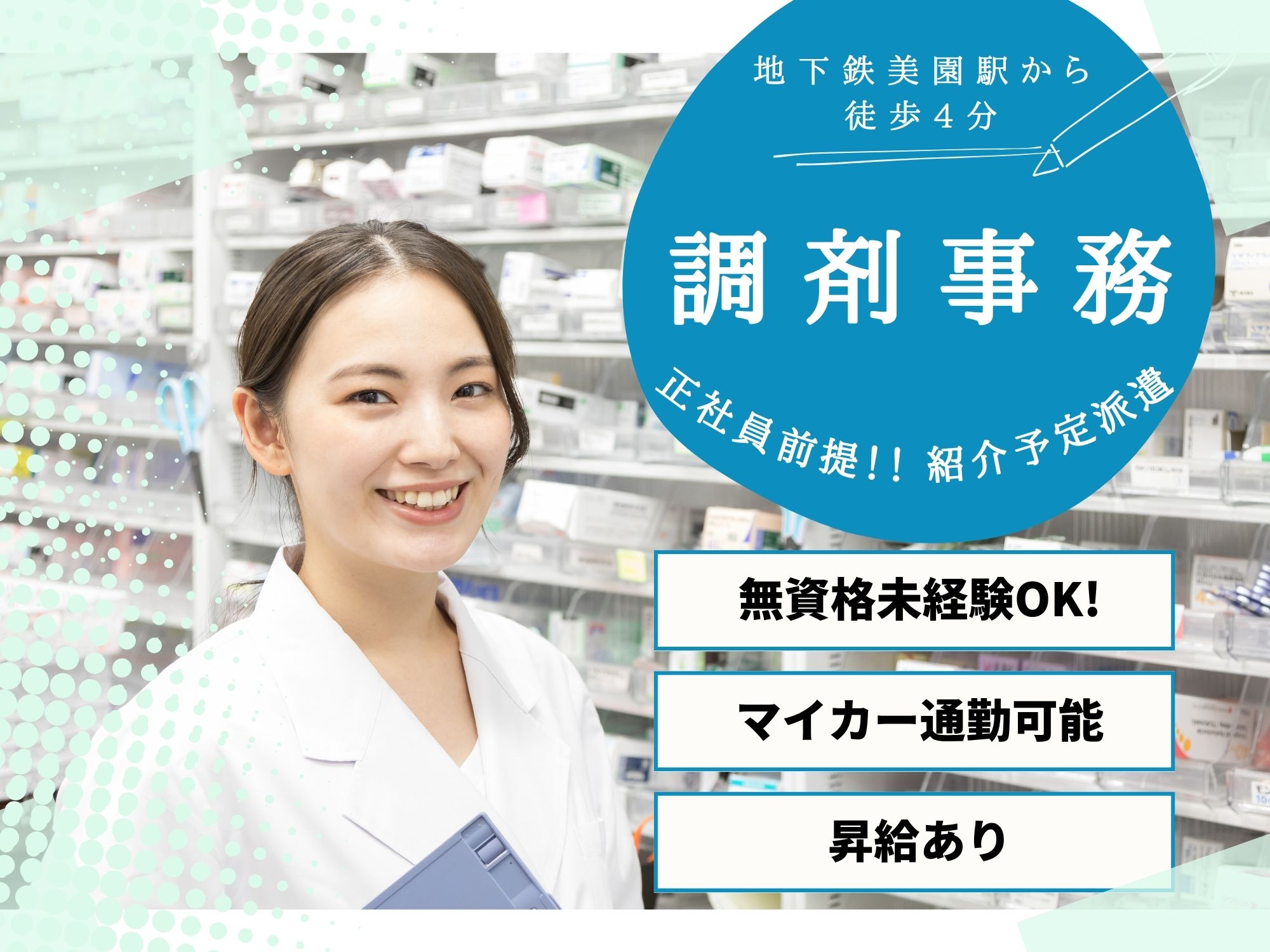 調剤薬局での調剤事務 調剤薬局での調剤事務