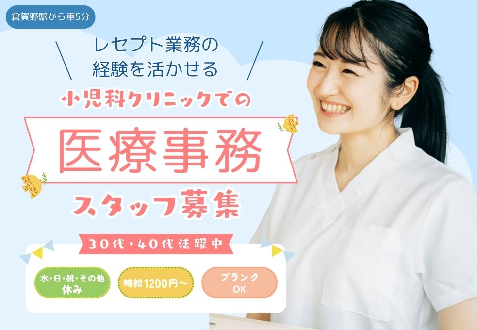 小児科クリニックでの医療事務 小児科クリニックでの医療事務