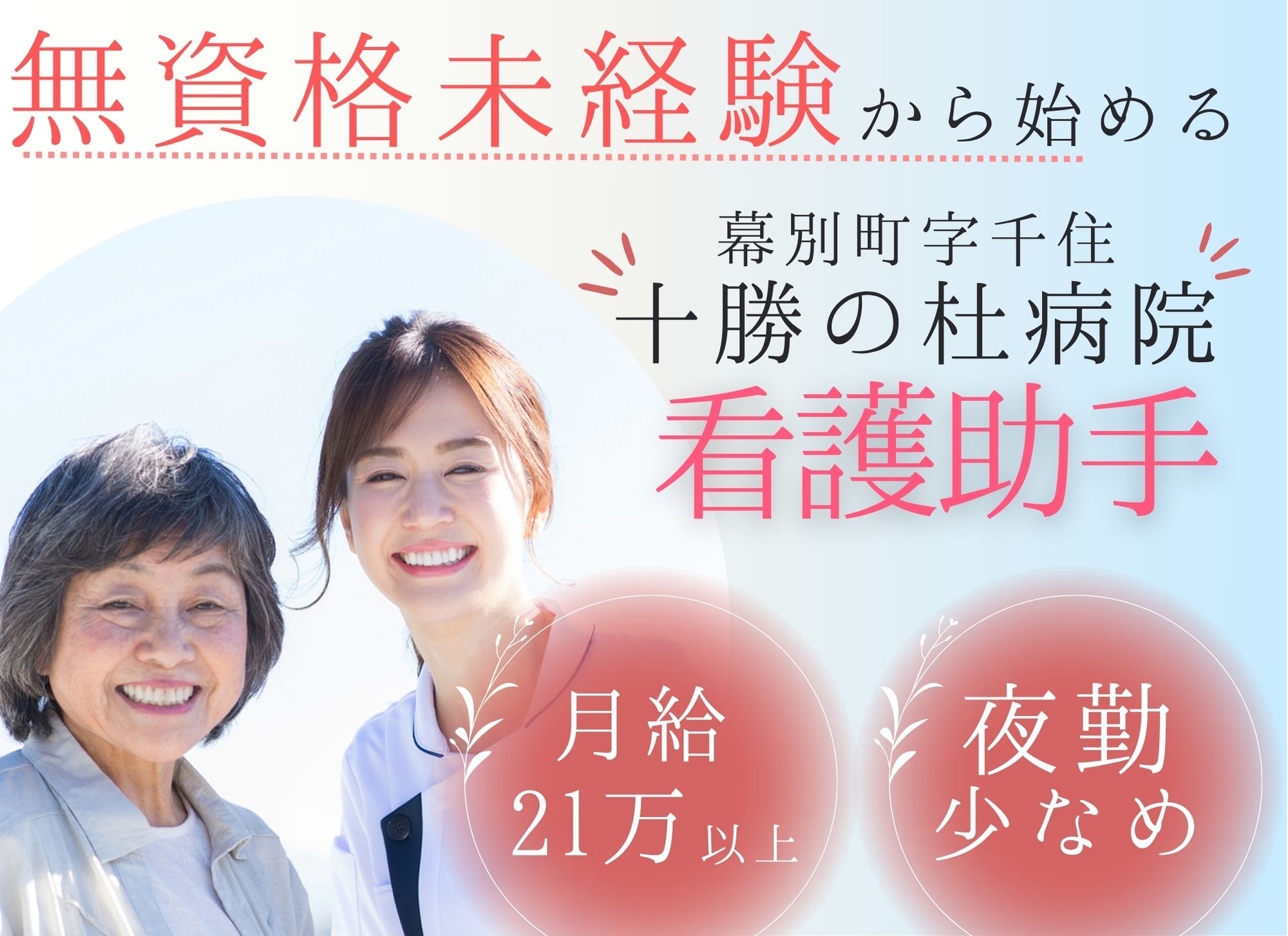 病院での看護助手 病院での看護助手