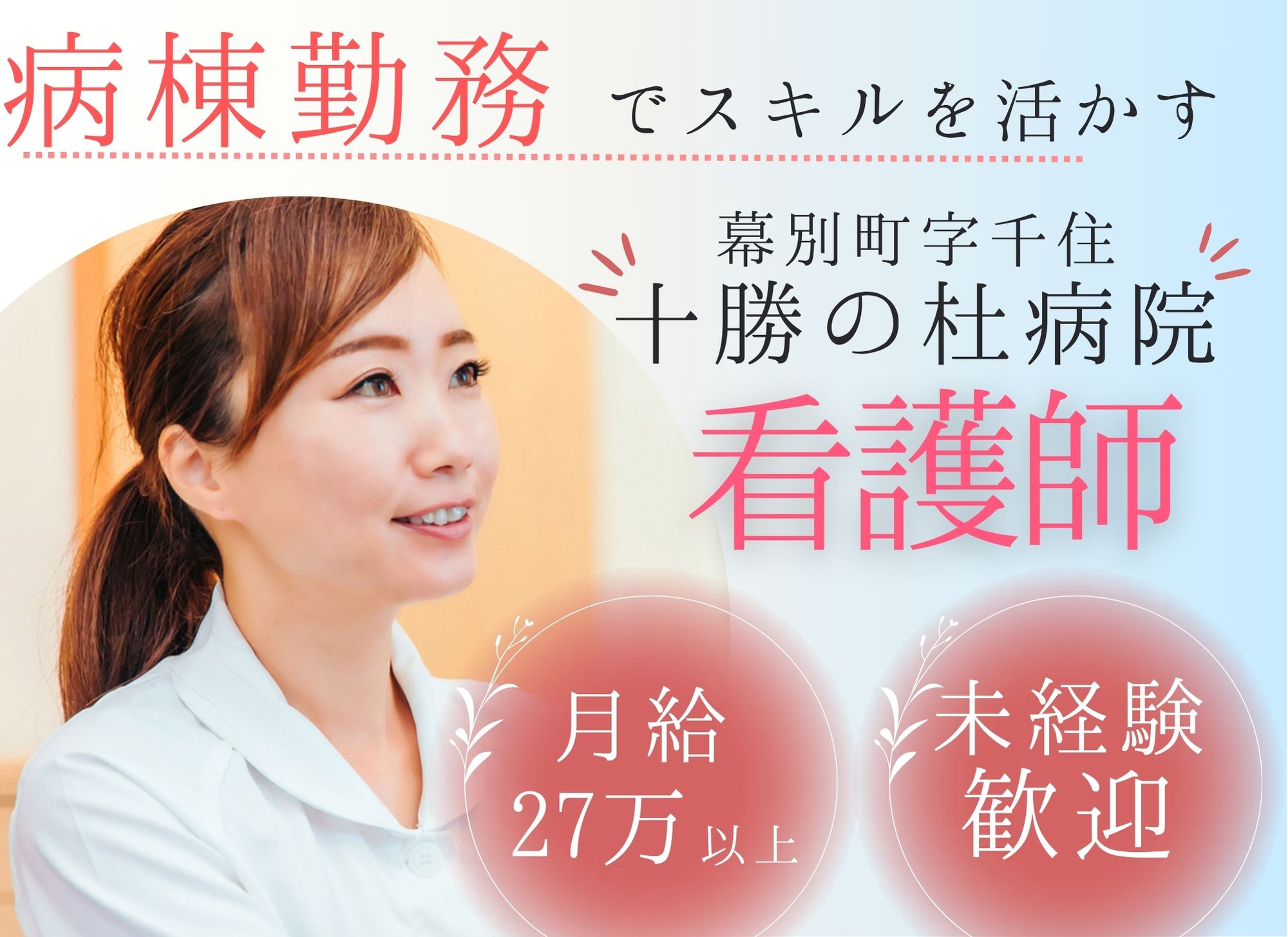 病院での病棟看護師 病院での病棟看護師