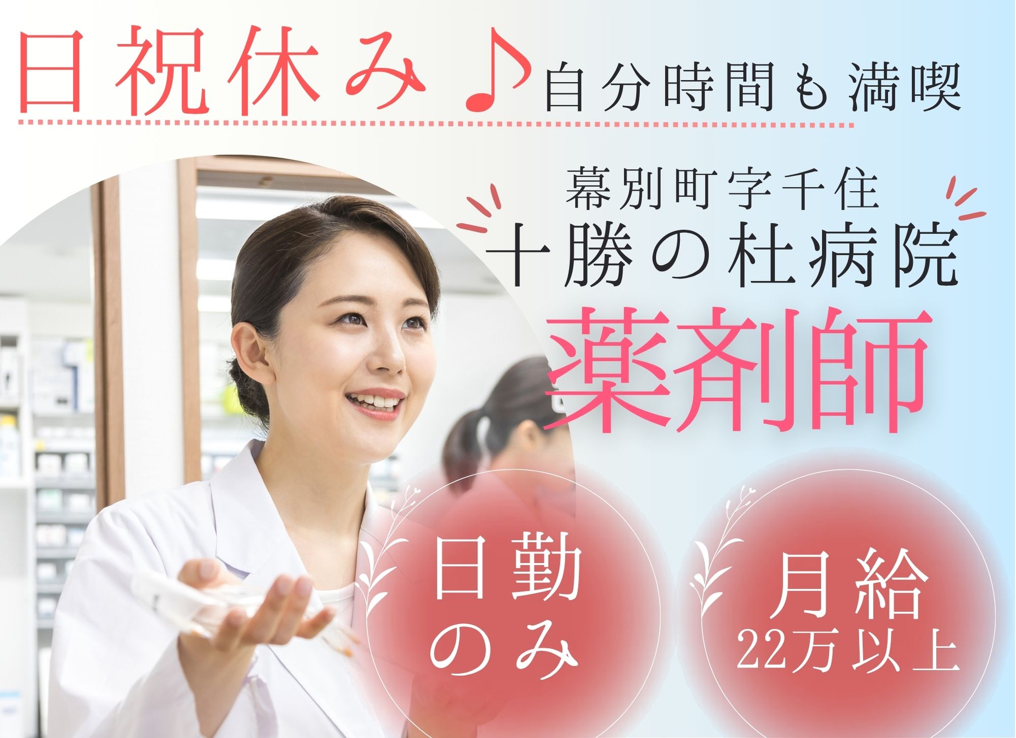 病院での薬剤師 病院での薬剤師