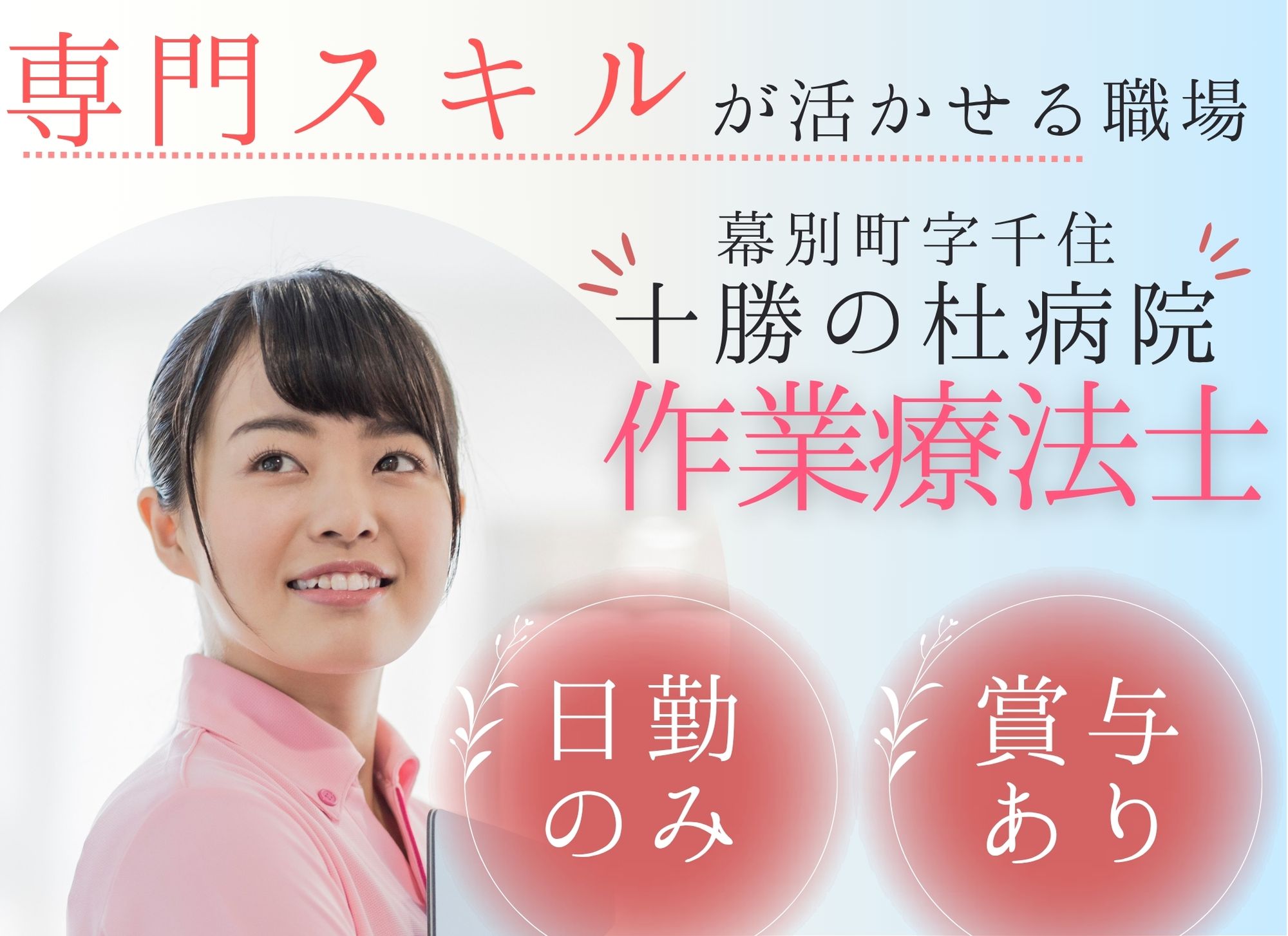 病院での作業療法士 病院での作業療法士
