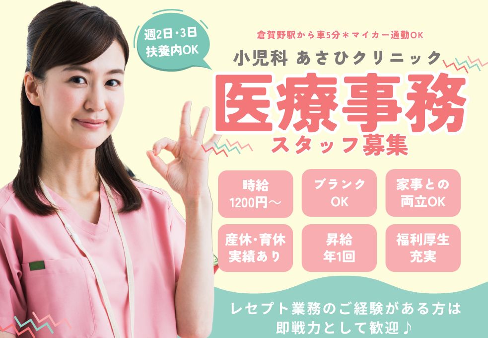 小児科クリニックでの医療事務 小児科クリニックでの医療事務