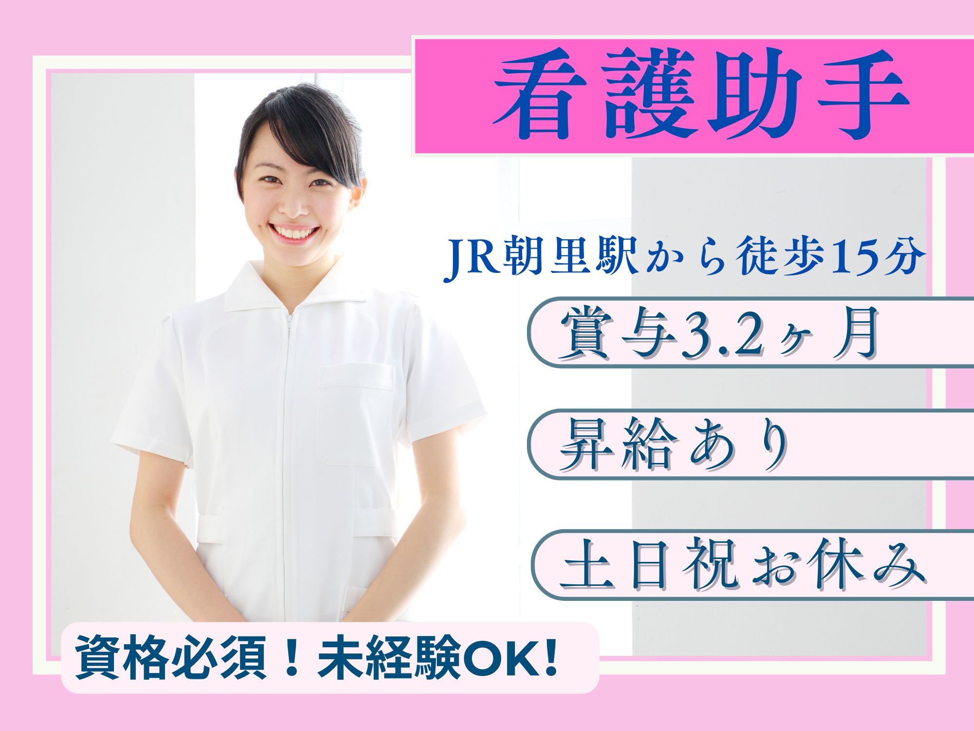 病院での看護助手 病院での看護助手