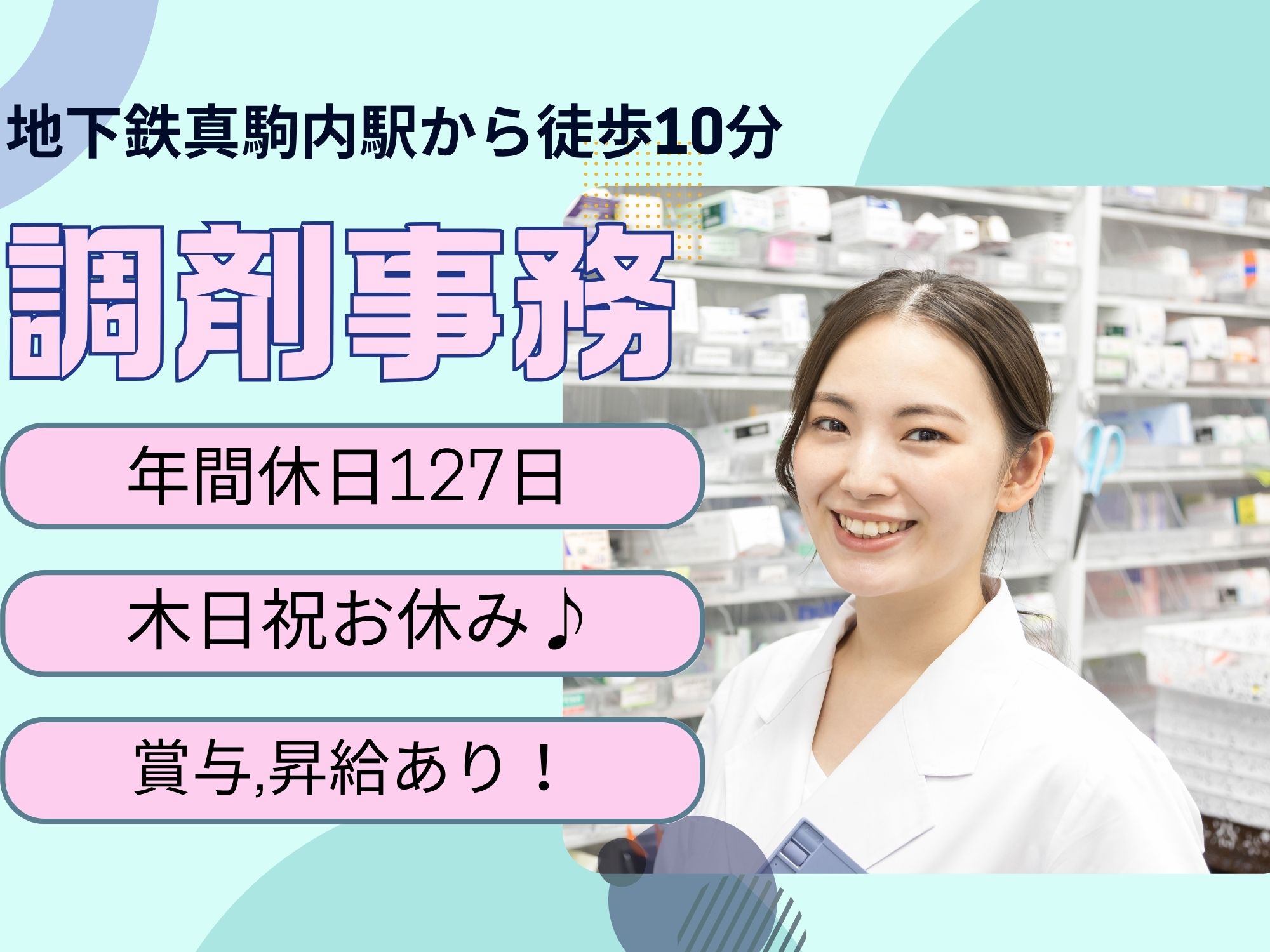 調剤薬局での調剤事務 調剤薬局での調剤事務