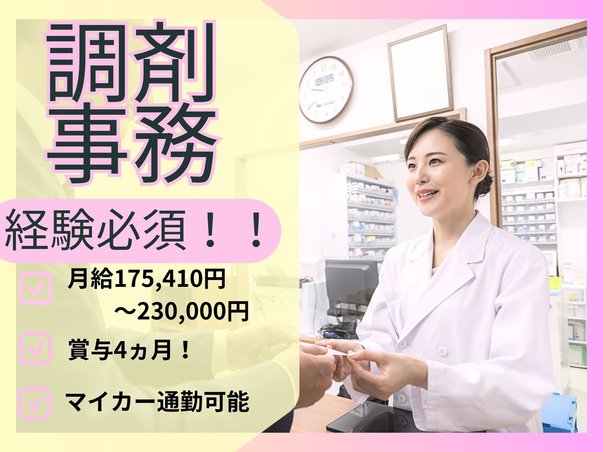 調剤薬局での調剤事務 調剤薬局での調剤事務