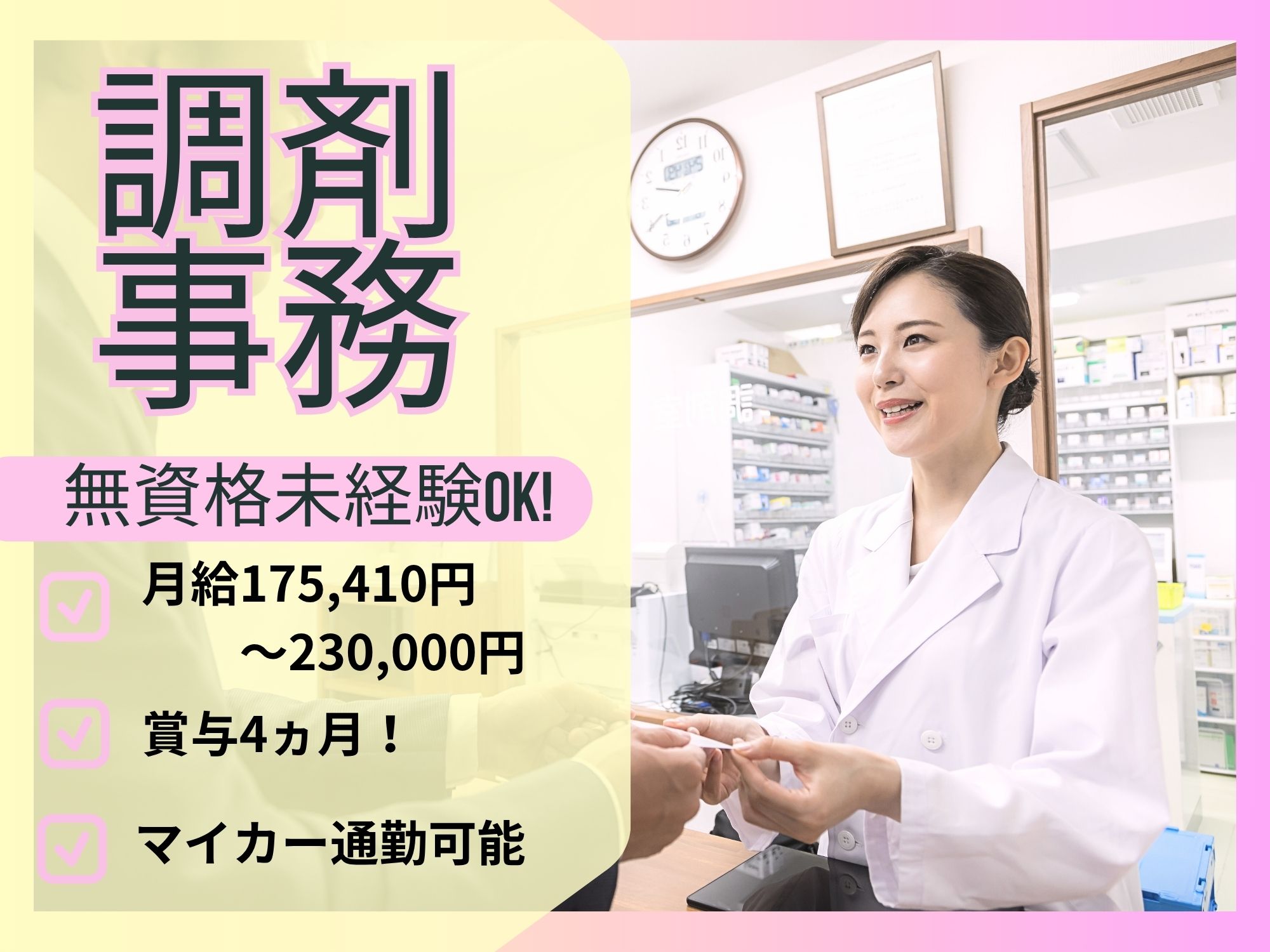 調剤薬局での調剤事務 調剤薬局での調剤事務