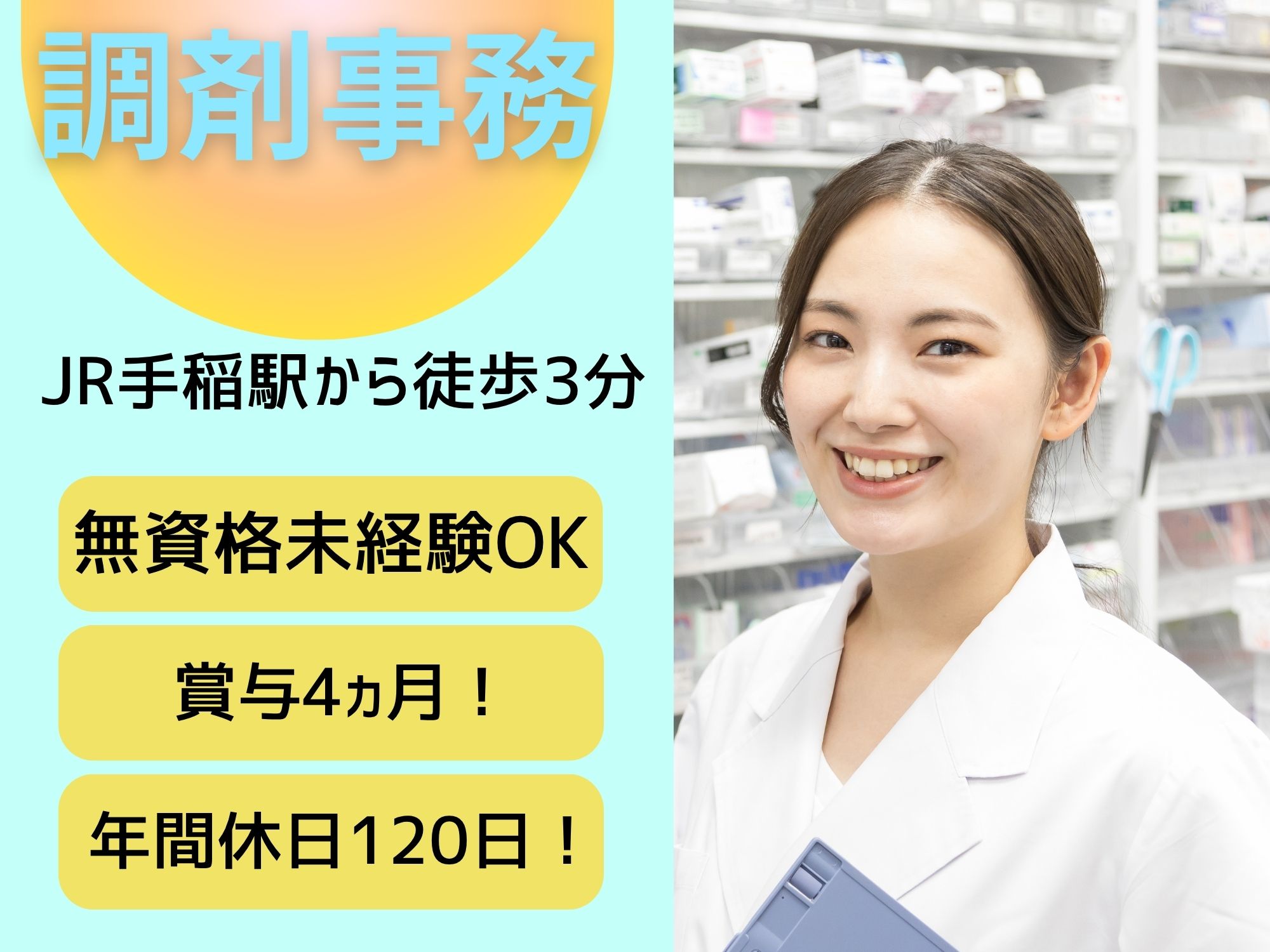 調剤薬局での調剤事務 調剤薬局での調剤事務