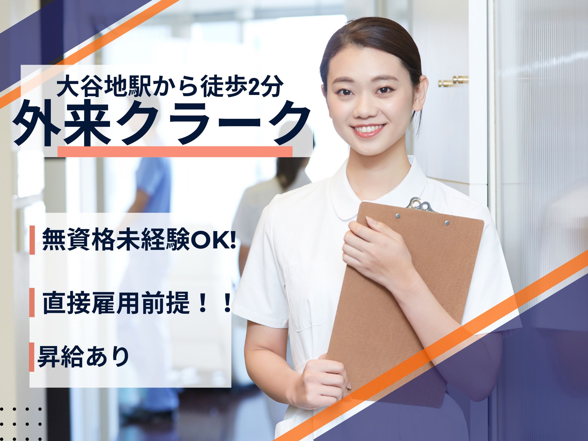 病院での外来クラーク 病院での外来クラーク