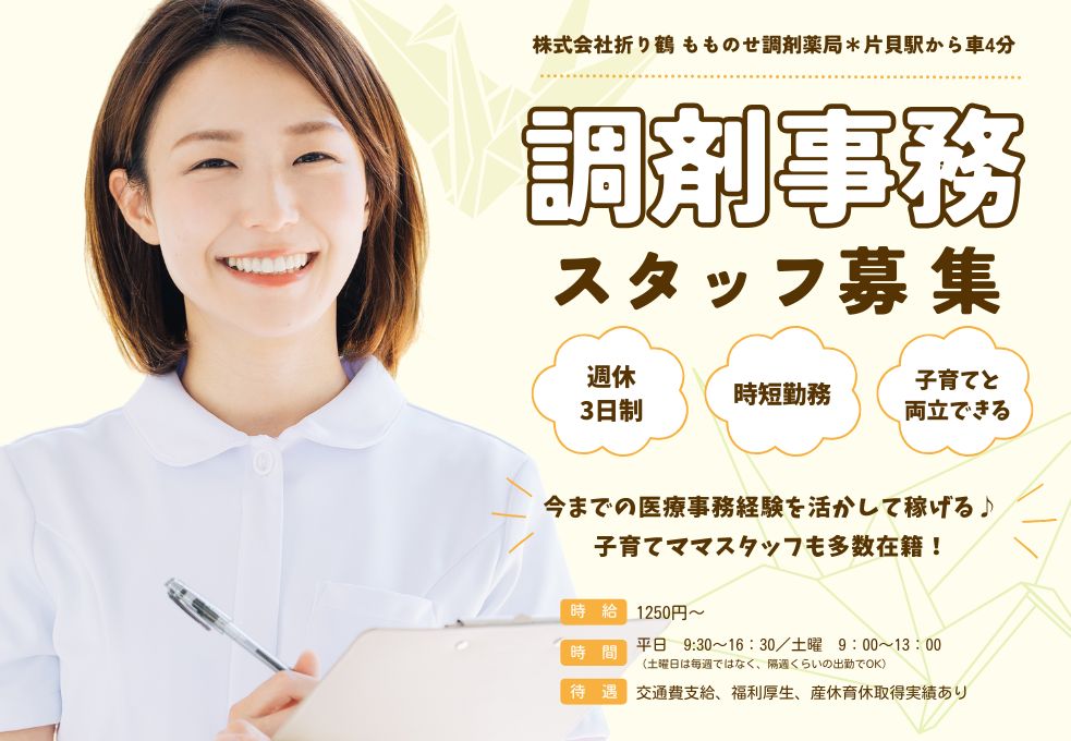 調剤薬局での事務 調剤薬局での事務