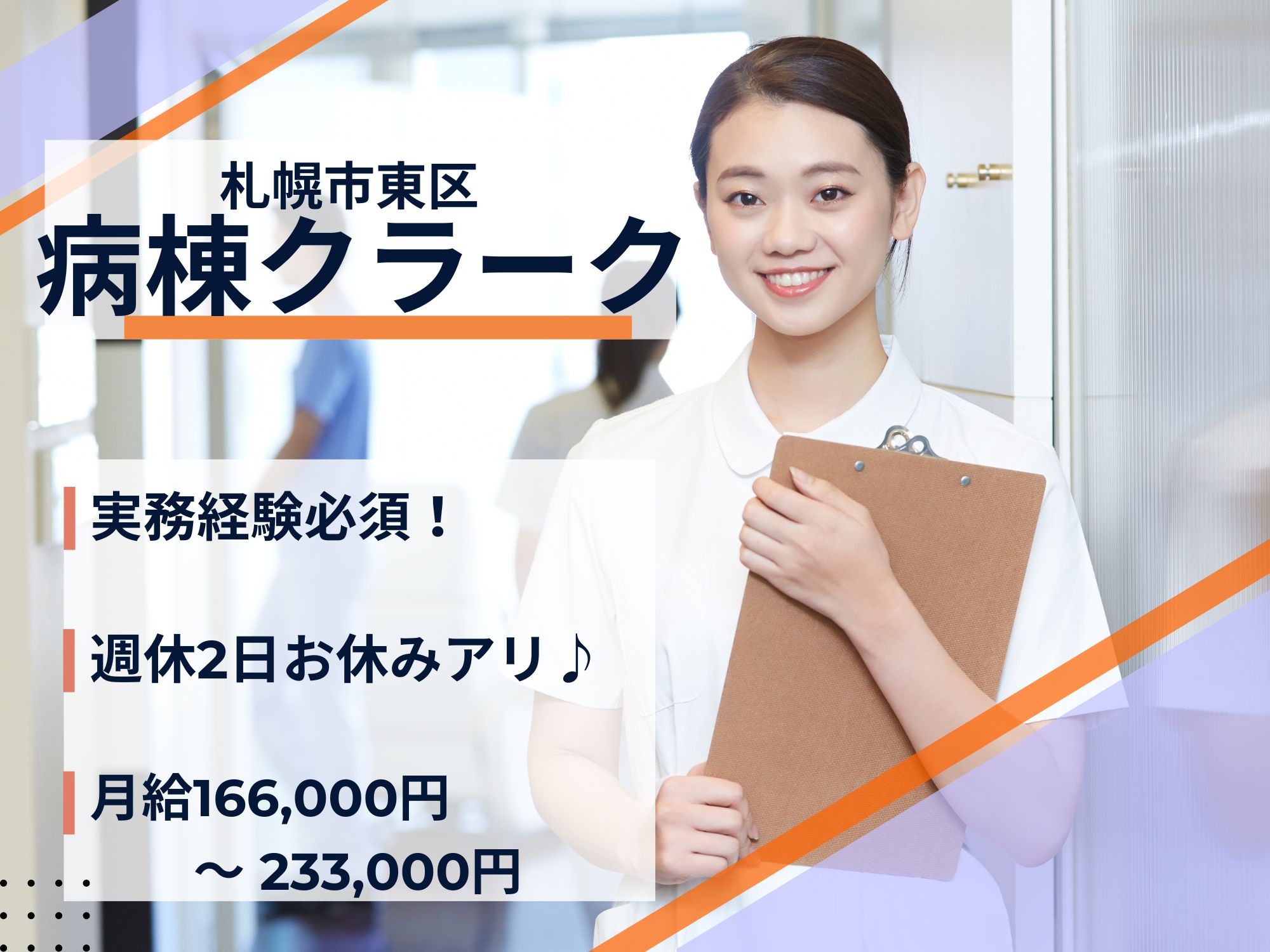 一般病院での病棟クラーク 一般病院での病棟クラーク