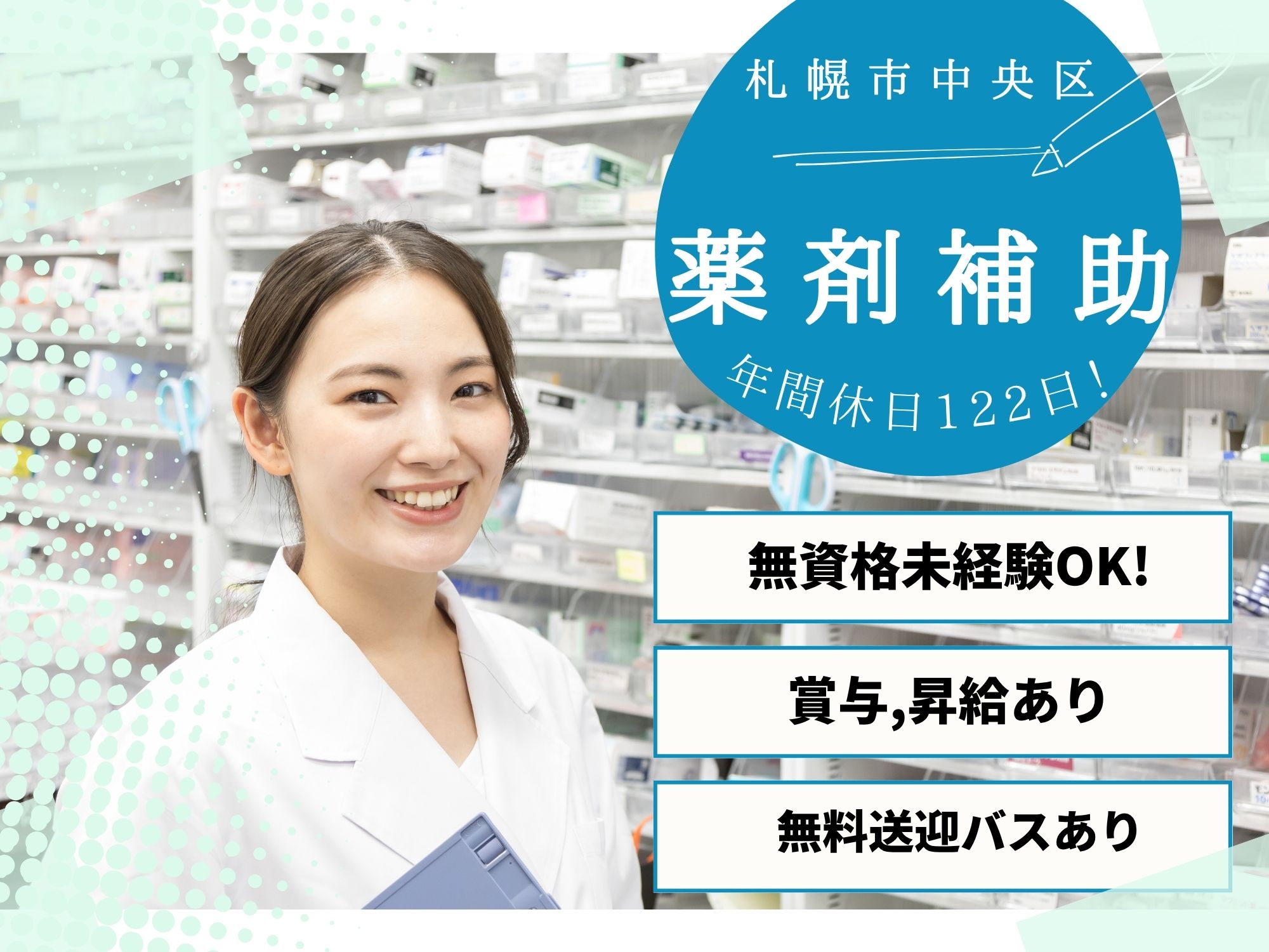 病院での薬剤助手 病院での薬剤助手