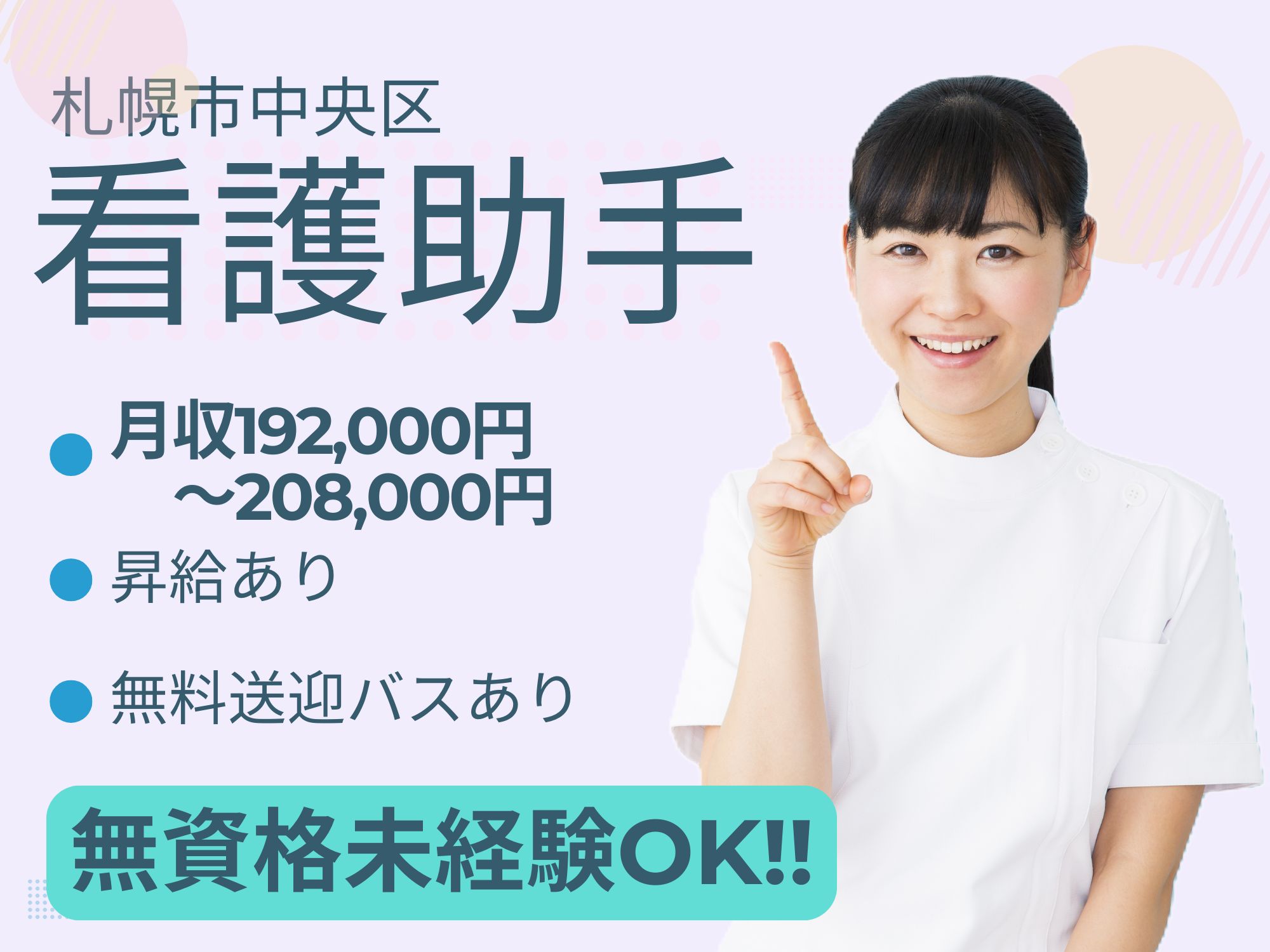 病院での病棟看護助手 病院での病棟看護助手