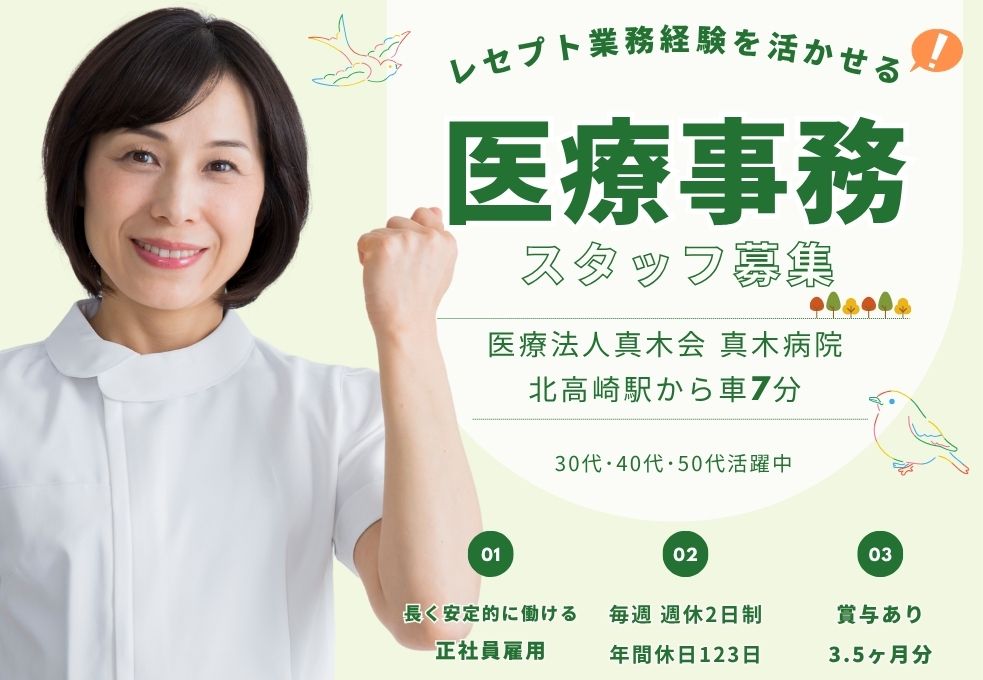 病院での医療事務 病院での医療事務