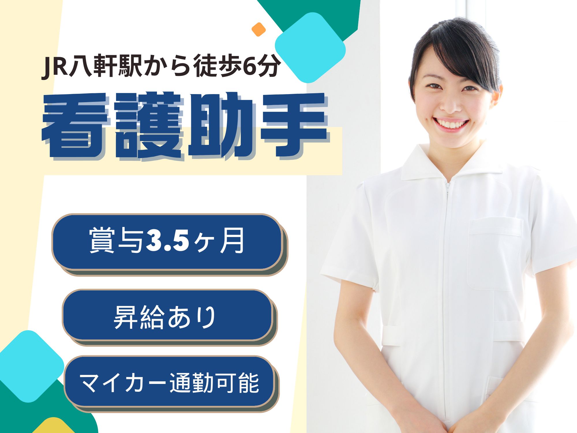 病院での看護助手 病院での看護助手