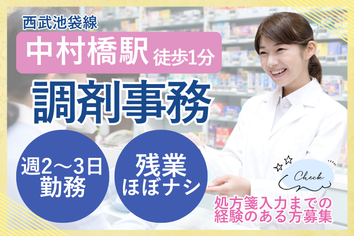調剤薬局での調剤事務 調剤薬局での調剤事務