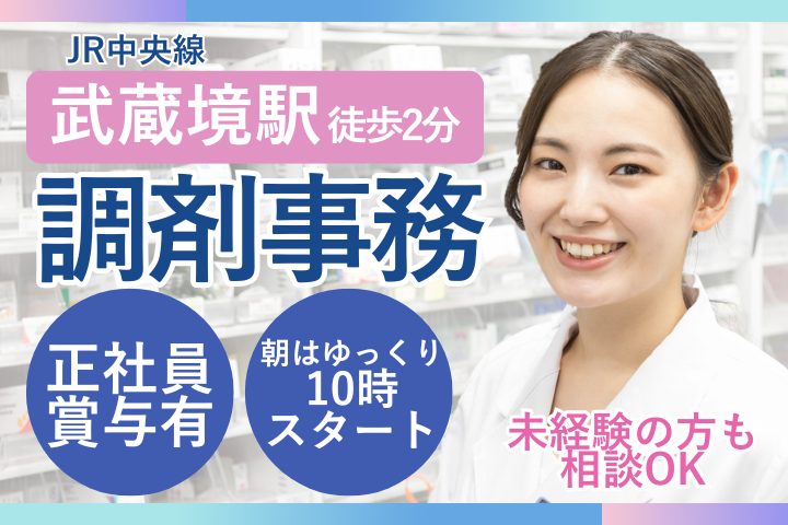 調剤薬局での調剤事務 調剤薬局での調剤事務
